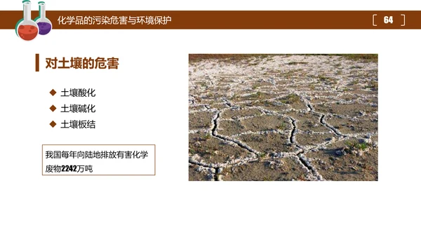 危险化学品处置对策安全培训PPT课件