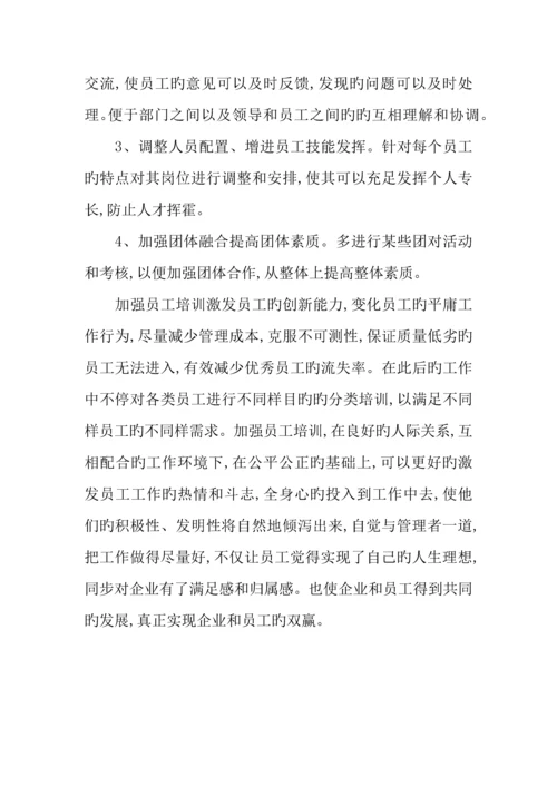 企业员工培训学习的调查报告.docx