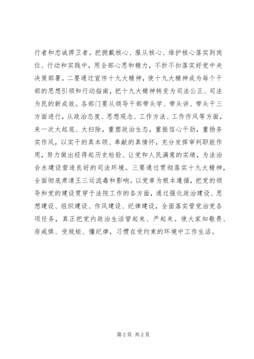 全面肃清王三运流毒和影响专题民主生活会对照检查讲话稿.docx