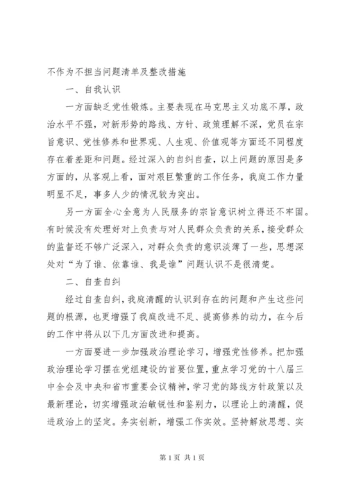 不作为不担当自查清单及整改措施马素文.docx