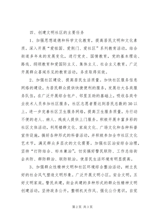 社区精神文明创建工作规划 (3).docx