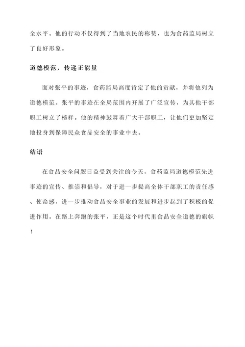 食药监局道德模范先进事迹