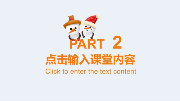 白色可爱雪人教育教学PPT模板