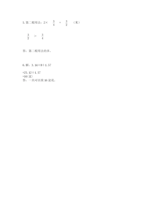 小学数学六年级上册期末测试卷含答案【达标题】.docx