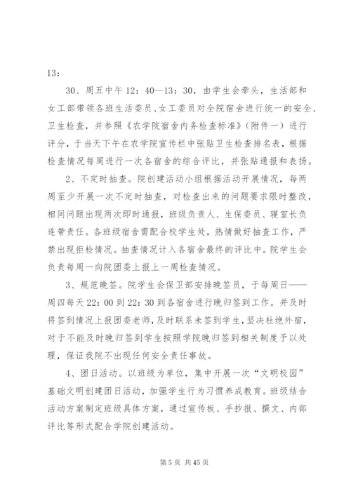 文明创建活动方案.docx