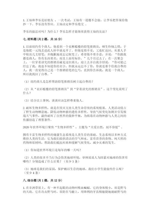 小学六年级下册道德与法治期中测试卷（综合题）word版.docx