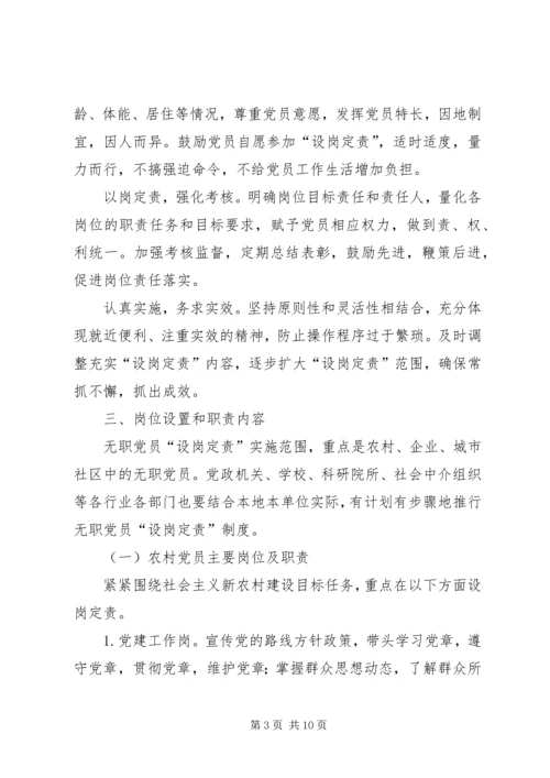 无职党员设岗意见 (2).docx