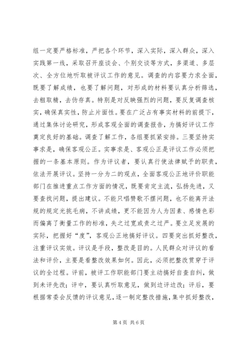 副主任在人大职能动员会讲话.docx