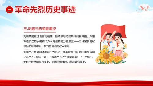 爱国主义教育PPT模板