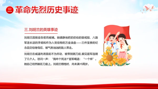 爱国主义教育PPT模板