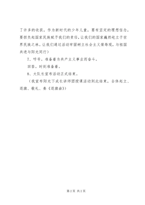 讲师团进校授课开课仪式活动方案.docx