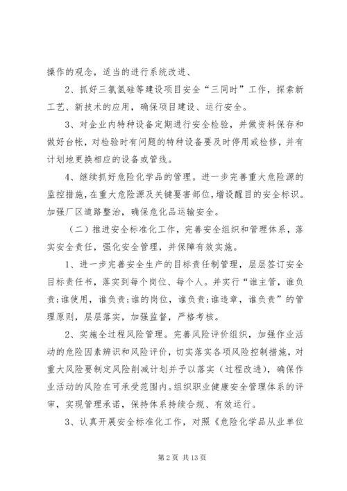 年度安全工作计划书3篇.docx