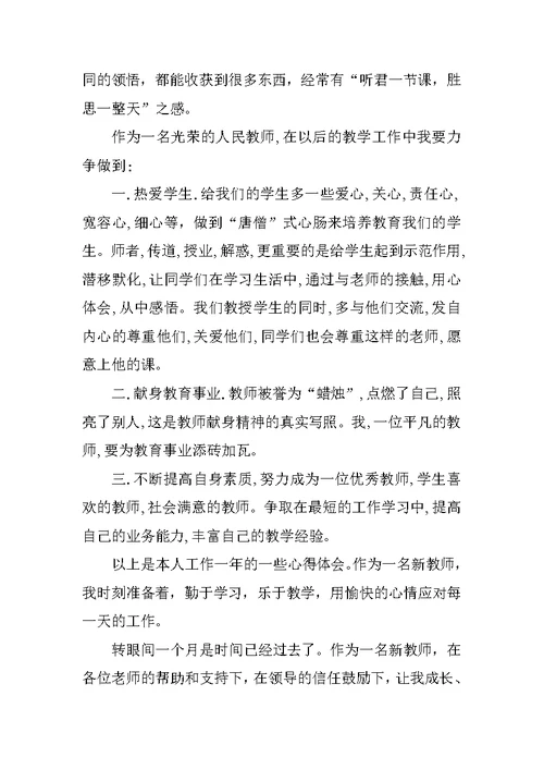 新教师工作心得体会三篇