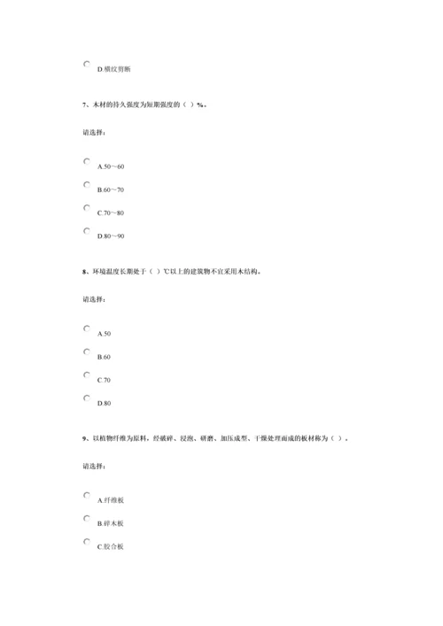 第三单元-建筑材料——木材.docx