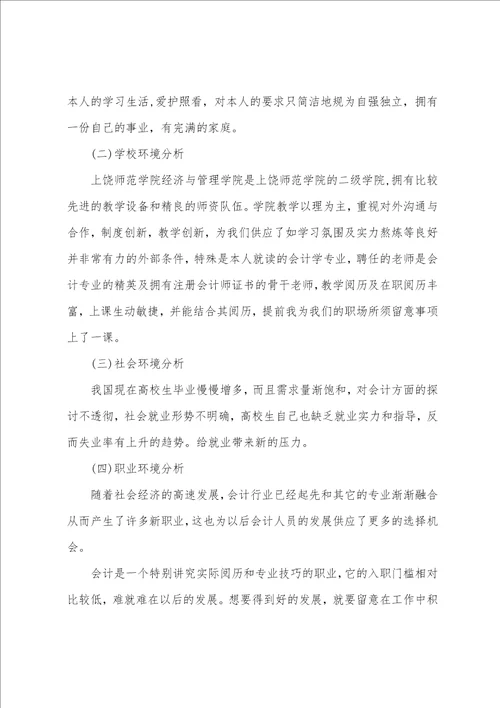 大一会计新生职业规划