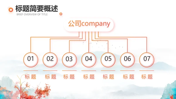 你好秋天秋季工作总结动态PPT模板