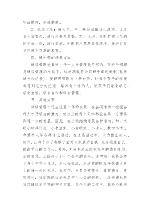 一年级班主任工作计划第一学期10篇.docx