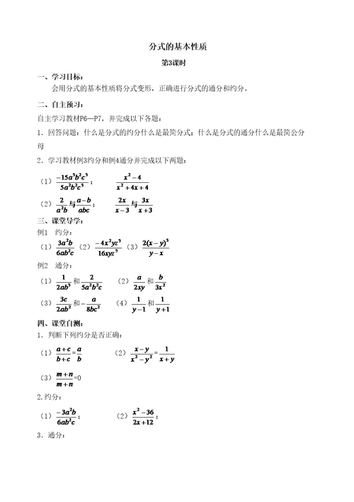 华东师大版八年级数学下册导学案