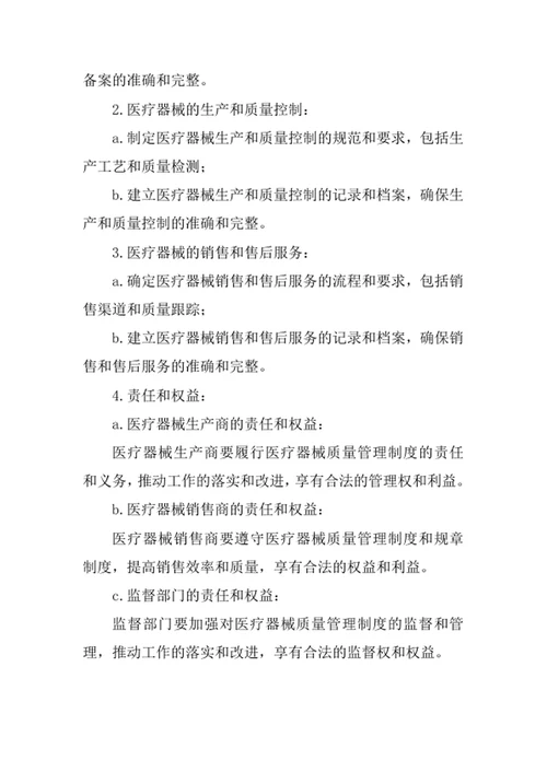 医疗器械质量管理制度