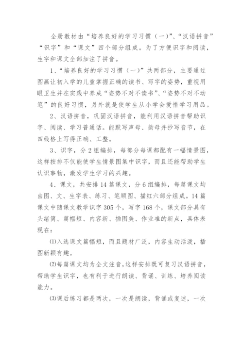 语文一年级上册教学计划_7.docx