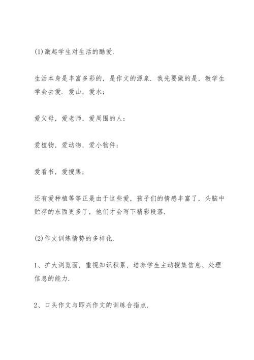 部编版三年级下册语文教学工作总结3篇.docx