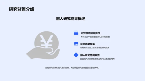 博士论文开题报告PPT模板