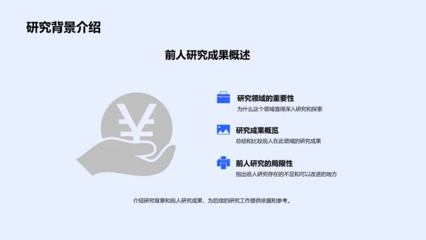 博士论文开题报告PPT模板