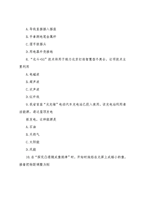 《中考真题》江苏省徐州市2022年中考物理真题试题