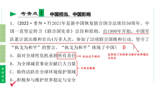 第二单元  世界舞台上的中国单元复习课件(共46张PPT)2023-2024学年度道德与法治九年级下