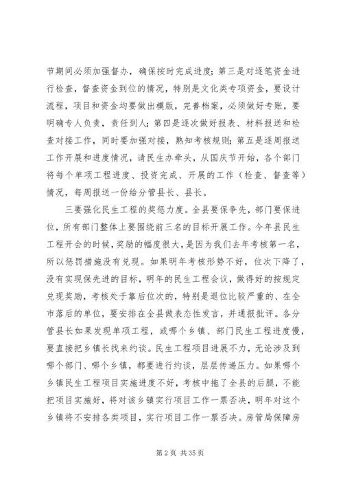 县领导在全县民生工程调度会上的讲话.docx