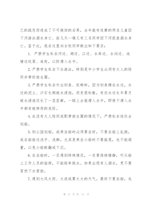 校园防溺水讲话稿范文五篇.docx