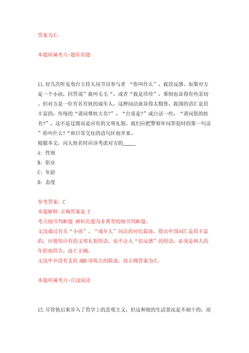 甘肃省庆阳生态环境监测中心招考2名工作人员模拟卷（第3版）