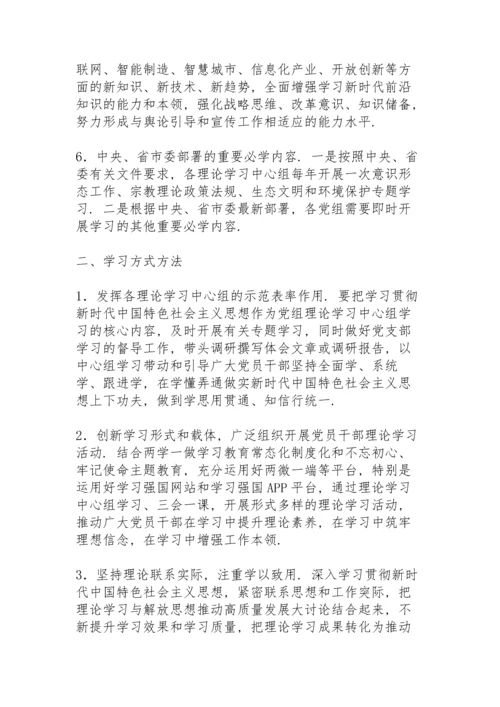 进一步加强党员干部政治理论学习的实施方案.docx