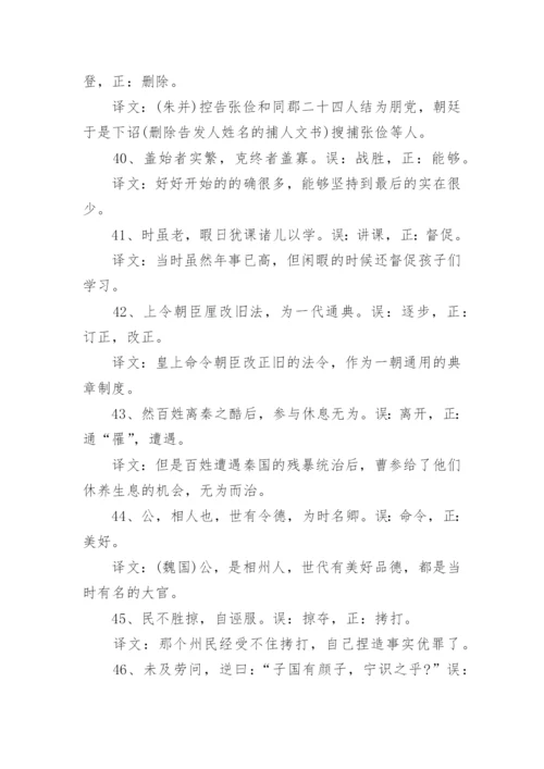 高中语文文言文易错实词汇总.docx