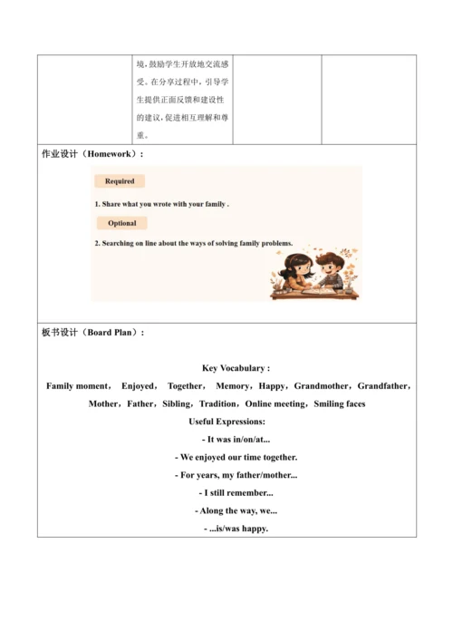 【新课标新教材2024】 Unit 3 family ties大单元整体教学设计第二课时Unders