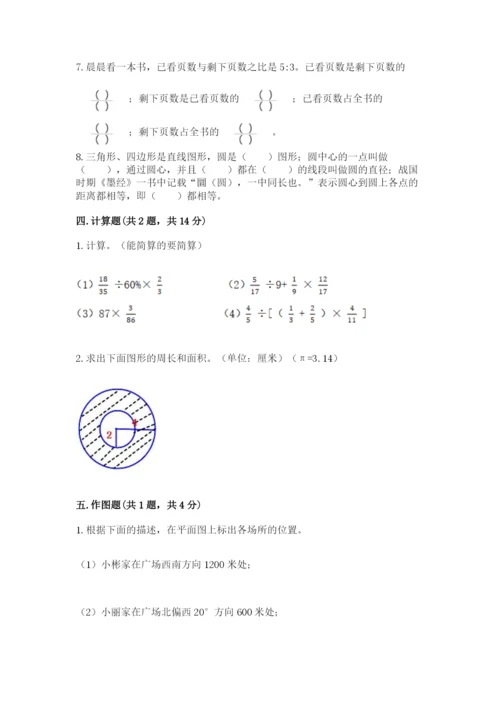 2022人教版六年级上册数学期末卷及参考答案【培优b卷】.docx