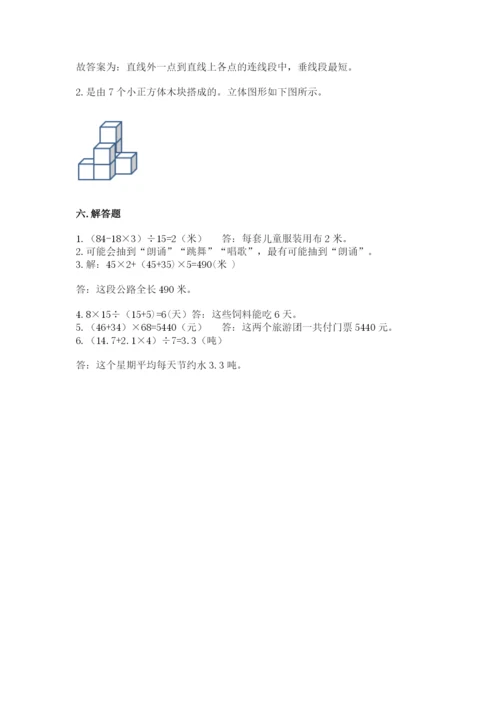 苏教版小学数学四年级上册期末卷含答案【最新】.docx