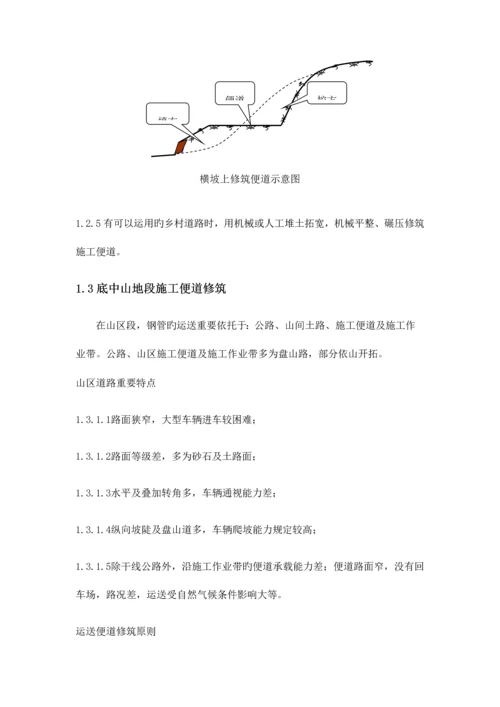 施工便道修筑施工技术方案.docx