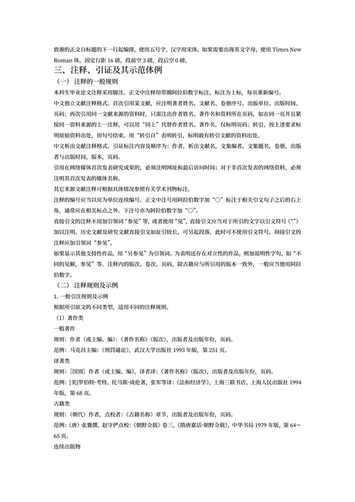 本科毕业论文格式规范