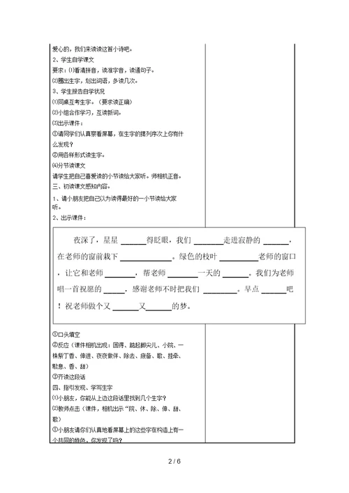 二级上册语文一株紫丁香教学设计