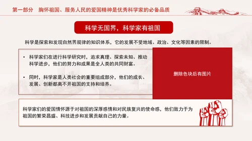 弘扬科学家精神凝聚创新力量党课团课ppt