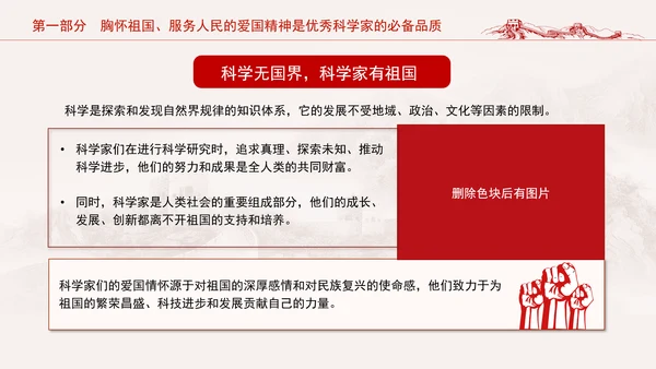 弘扬科学家精神凝聚创新力量党课团课ppt