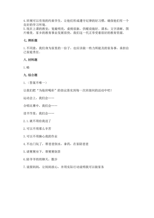 部编版小学四年级上册道德与法治期中测试卷含答案【名师推荐】.docx