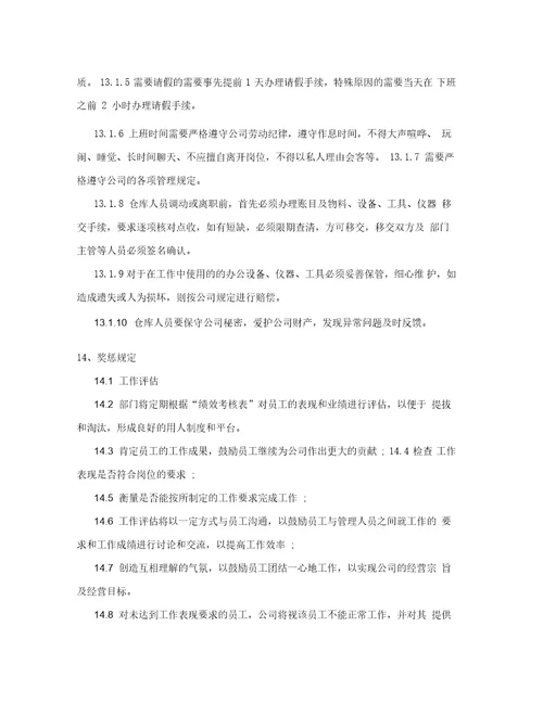 物业公司仓库管理制度doc1