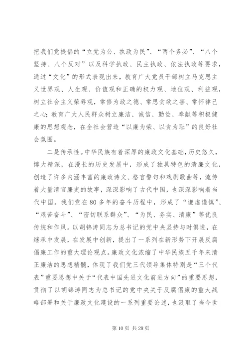 廉政文化演讲稿_1.docx