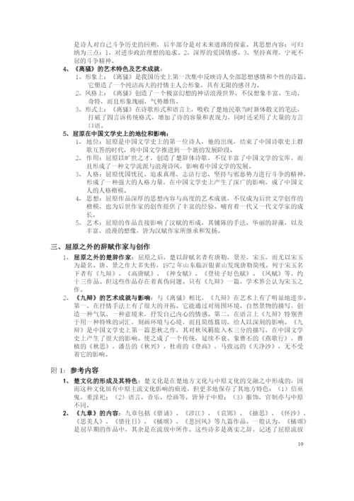 中国文学史(袁行霈-高等教育出版社)大纲-1(可编辑修改word版).docx