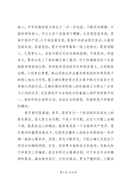 坚定理想信念增强四种意识发言稿精选.docx