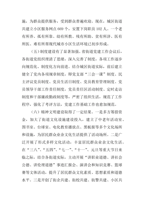 党建工作情况的调查分析报告.docx