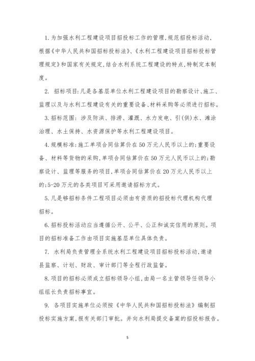 招投标管理制度12篇.docx