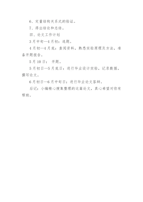 毕业设计(论文)开题报告.docx